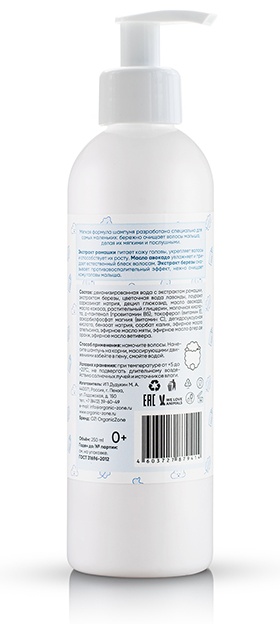 Шампунь OrganicZone 250 мл