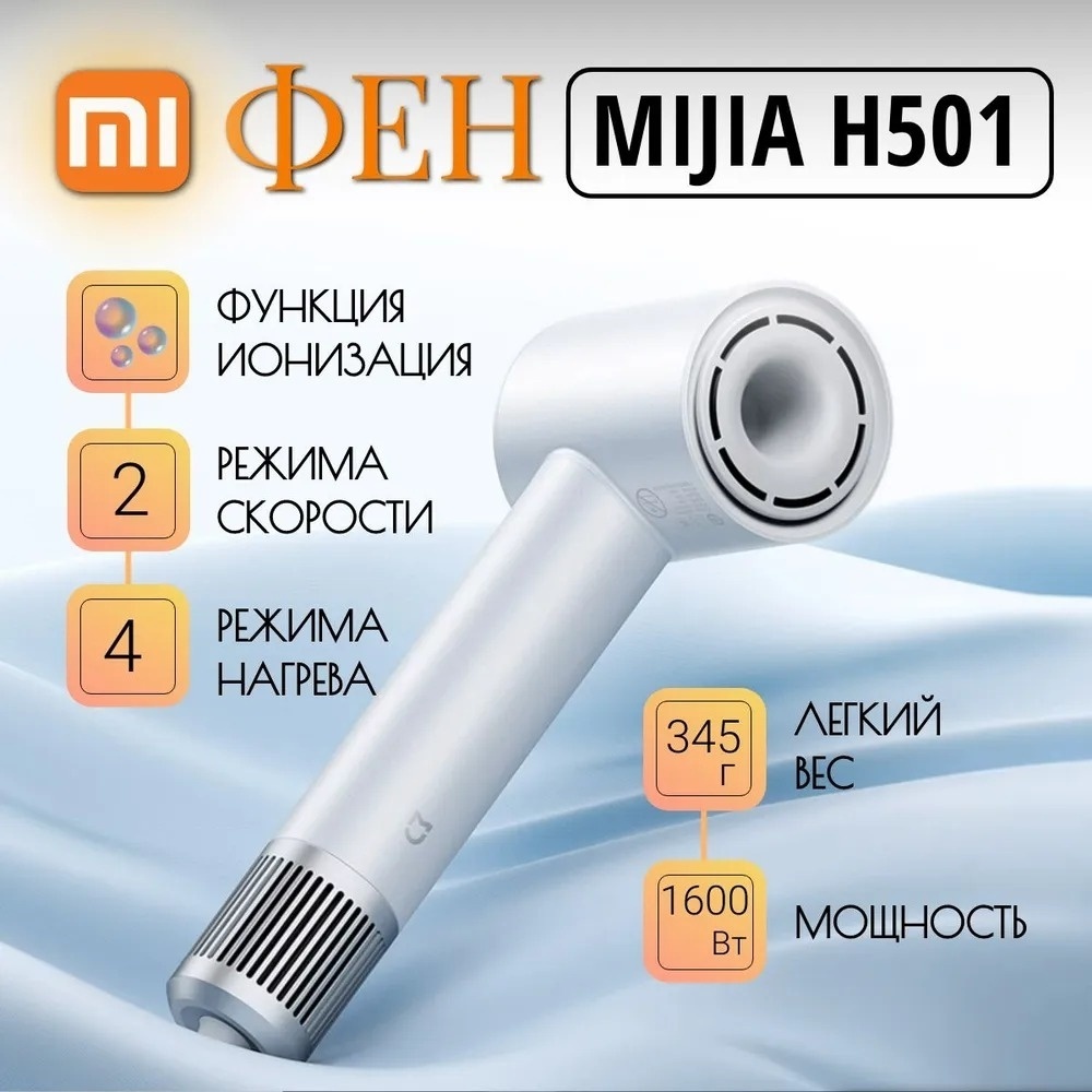 Xiaomi H501 фен белый