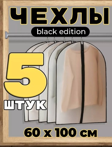 Чехол для верхней одежды 30116683_128177049, ПВХ