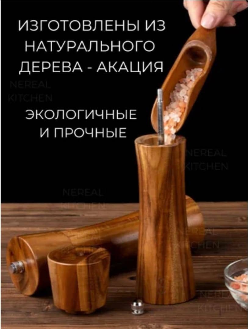 Мельница SEIT MS17, дерево