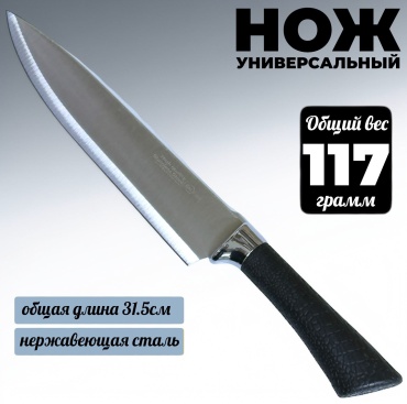 StatiX универсальный кухонный, лезвие: нержавеющая сталь 1 шт