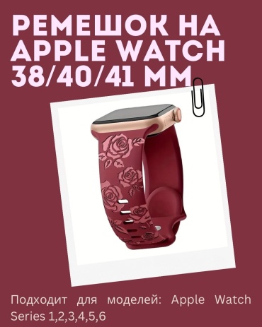 Ремешок для Apple Watch Series 1, Watch Series 2, Watch Series 3 бордовый