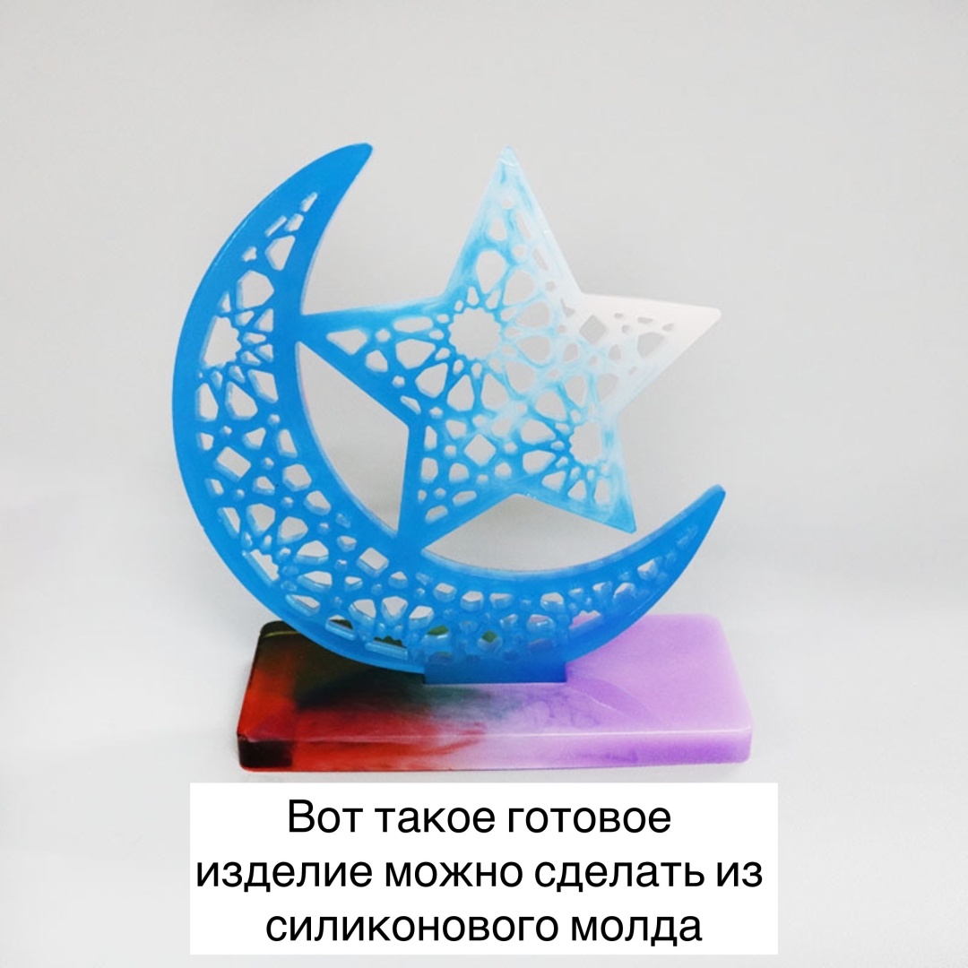 Молд Рамадан 02 силикон