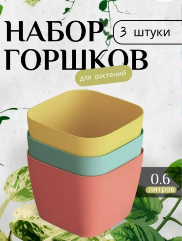 Мартика горшок Фьюжн, пластик