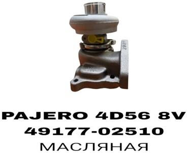 A.D.A.L AUTO турбонагнетатель 49177-02510