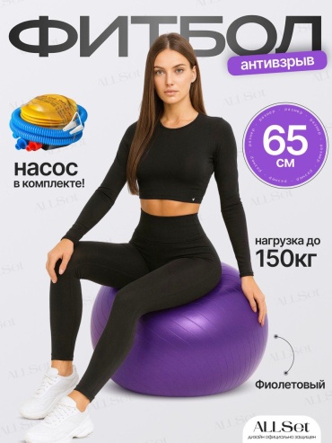 ALLSet ALLSet 65 см 65 см фиолетовый