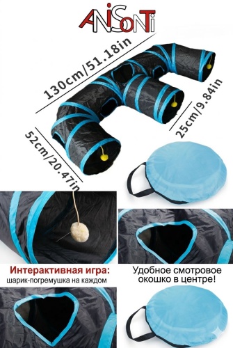 Anisonti туннель для самостоятельных игр полиэстер