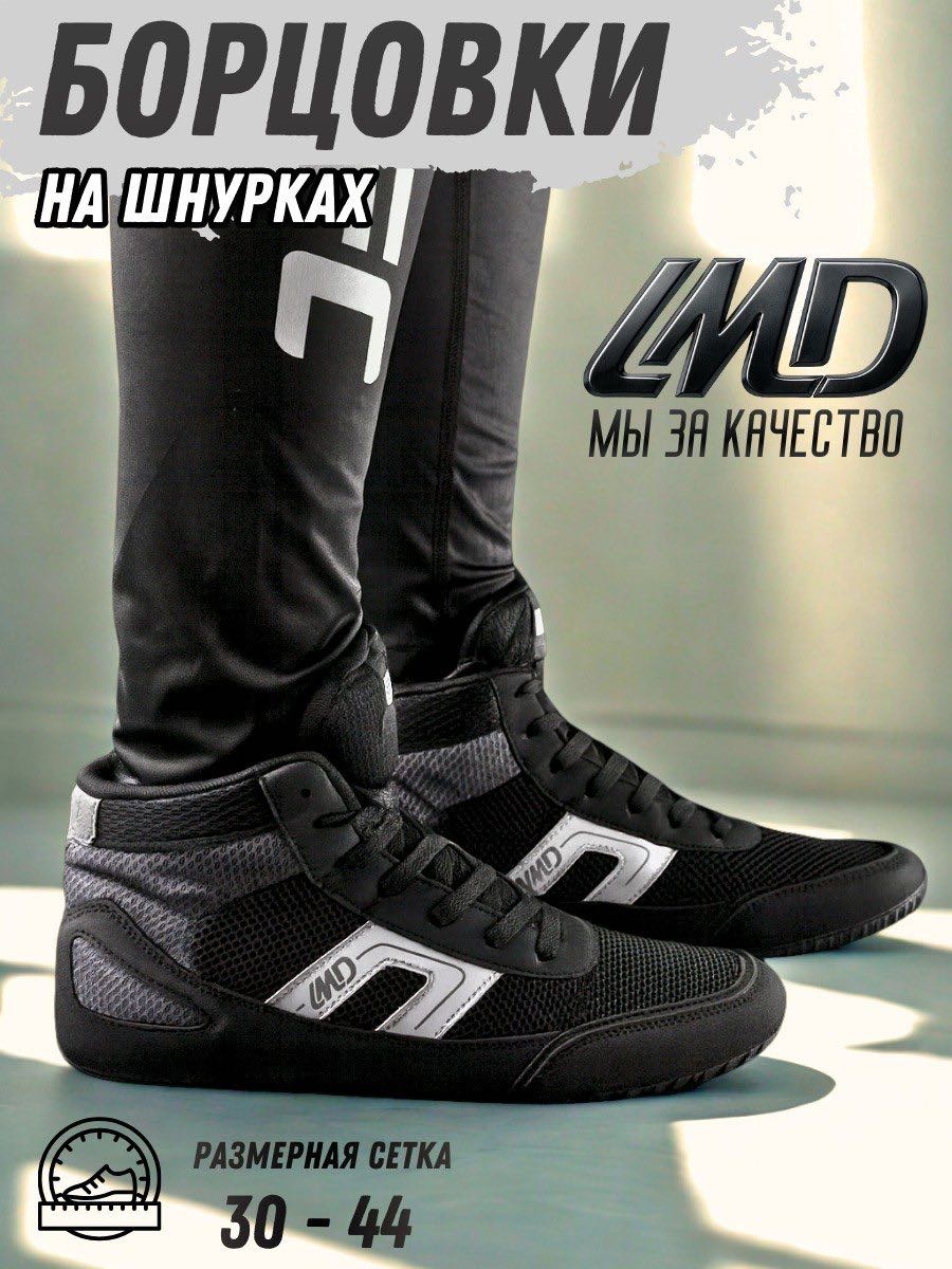 Борцовки LMD красный