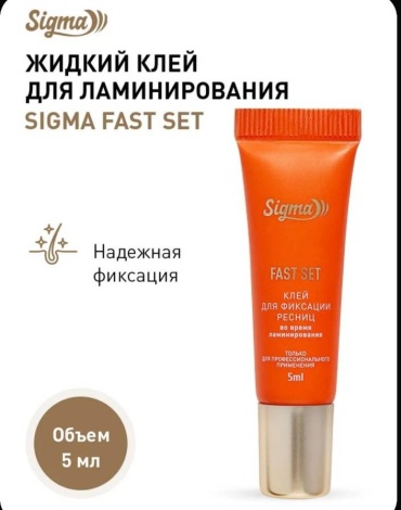 Sigma клей для ресниц Клей для ламинирования 5 мл