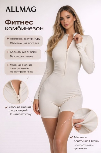 Фитнес-комбинезон Allmag бежевый