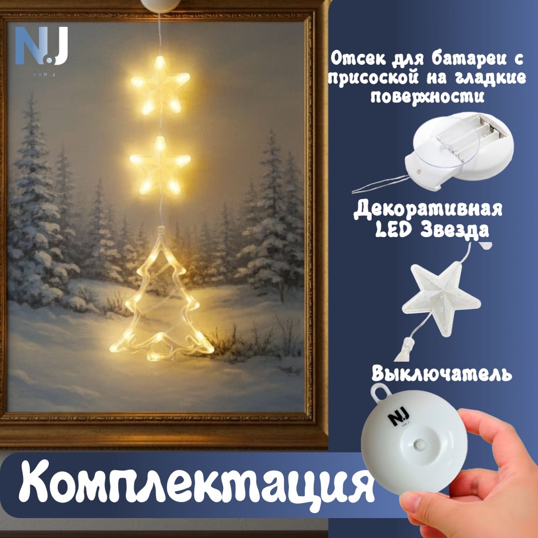 Электрогирлянда
