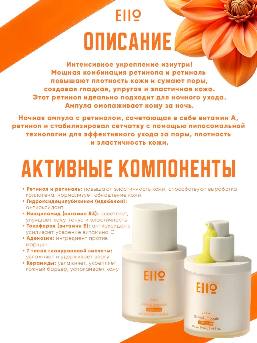 EIIO сыворотка VITA A RETINOL AMPOULE NIGHT CARE для лица 30 мл