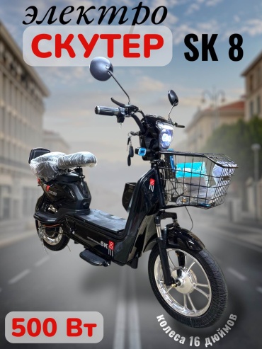 Sk8 NK7 500 Вт 16 дюйм 2025 16 дюймов черный