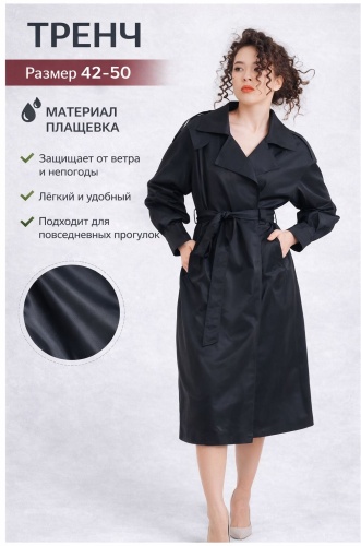 Тренчкот Леди М черный