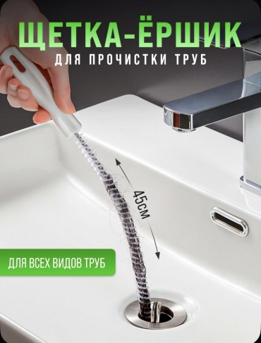 Ерш для труб Для прочистки труб