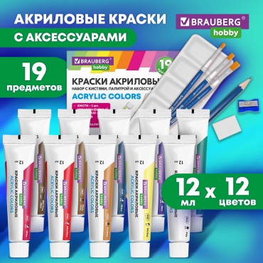 Краски Акриловые Brauberg 192543 12 цв. по 12 мл., в наборе с аксессуарами, 19 предметов 12 шт 12 мл