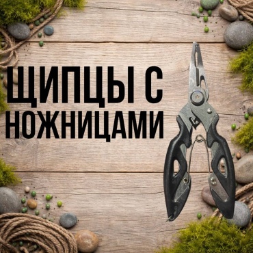 Щипцы 30223056_1987/5