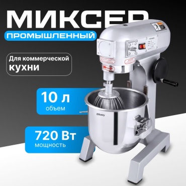 Миксер MOZZY B10S серебристый