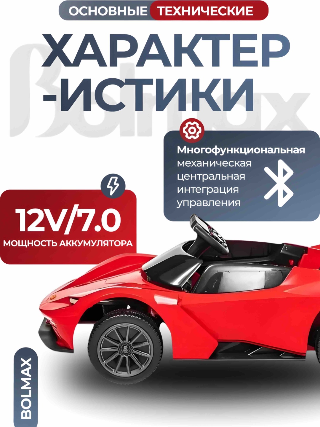 BOLMAX DLS-X5 красный