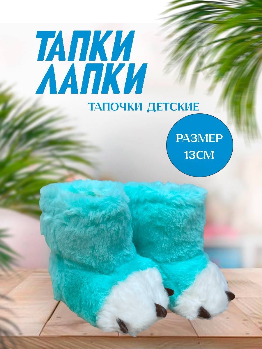 Тапочки бирюзовый