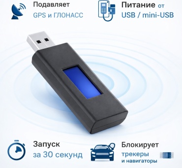 Генератор сигналов Anti GPS G-09