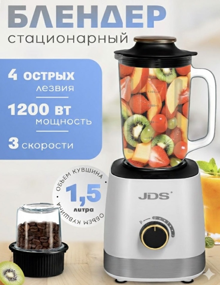 Блендер стационарный JDS JAR-N202 серый