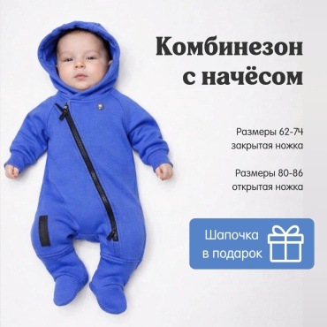 Комбинезон Van baby синий