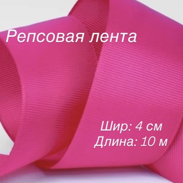 Лента классический 1 шт 10 м х 40 мм