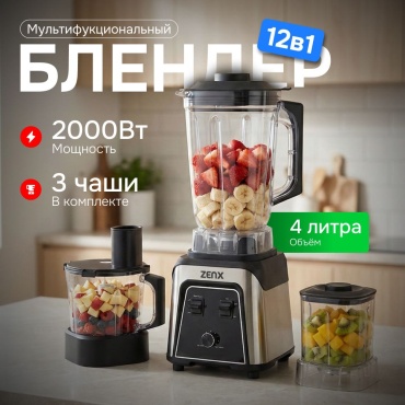 Блендер стационарный ZENX KITCHEN PRO черный