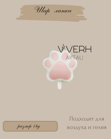 Воздушный шар Воздушный шар Лапка 1 шт, розовый