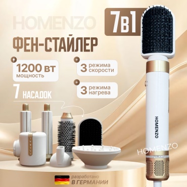 HOMENZO Pro 7 in 1 фен белый, золотой
