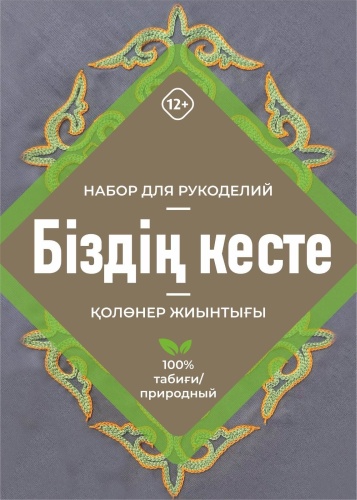 Біздің кесте