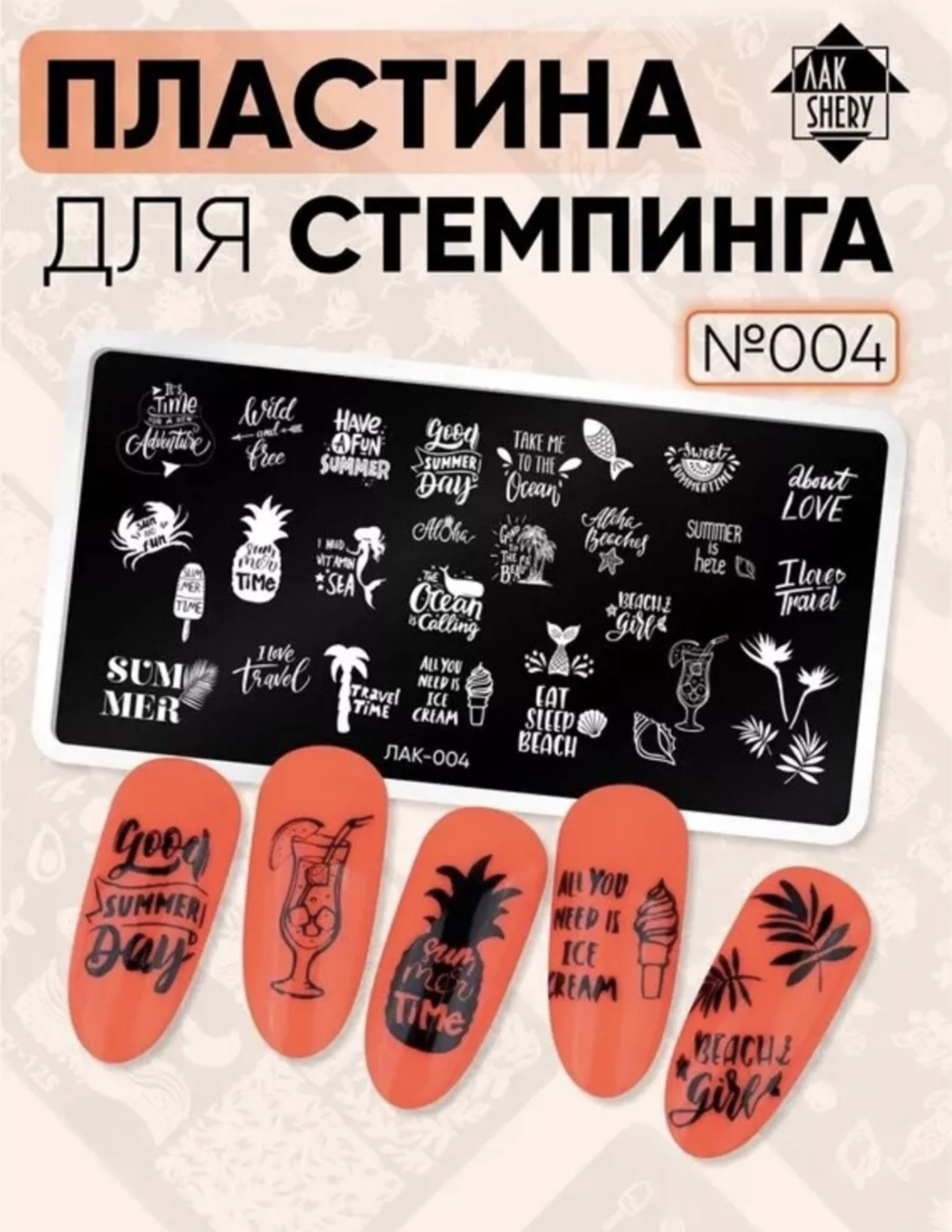 Пластины 004