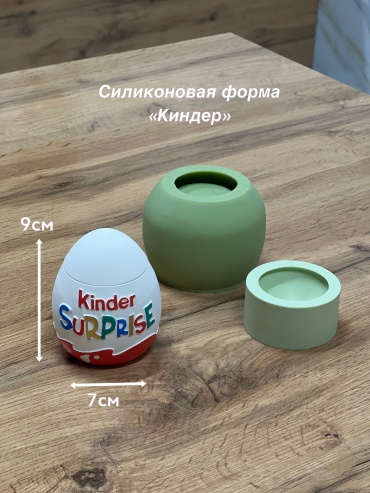 Молд MJ HOME Киндер Сюрприз силикон