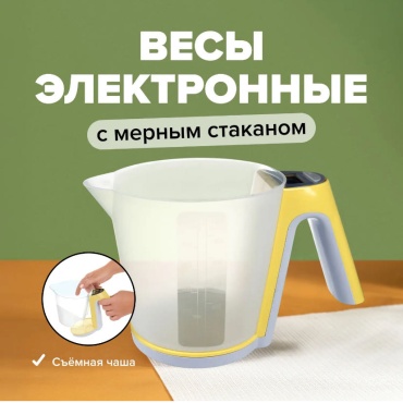 Кухонные весы Весы электронные кухонные с мерным стаканом, 1,2 л мультиколор