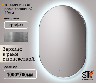 Зеркало настенное STEKLOCENT 70x100 см