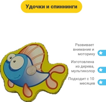 Удочки и спиннинги Рыбки