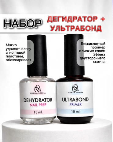Mariya Sobina DEHYDRATOR + ULTRABOND дегидратор, праймер, обезжириватель 15 мл