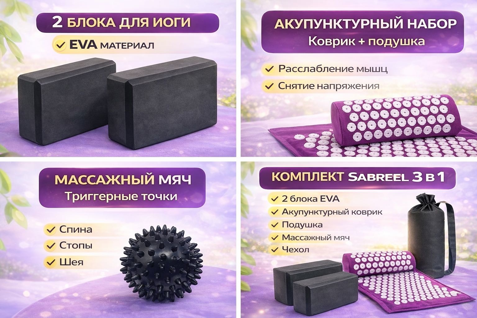 Sabreel Комбо 3в1 Акупунктурный набор черный
