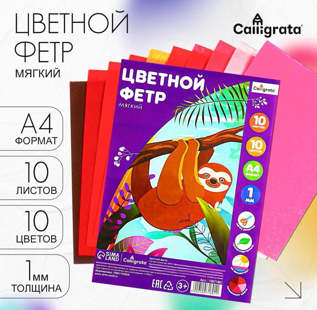 Фетр Sima-land 10071801
