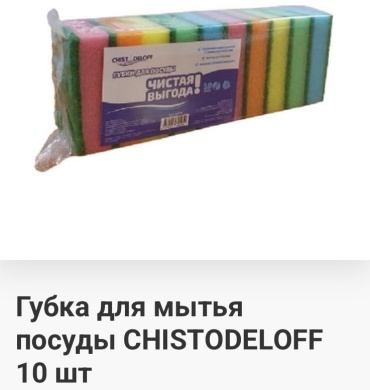 Chistodeloff губка 10 шт 10 шт, полиуретан
