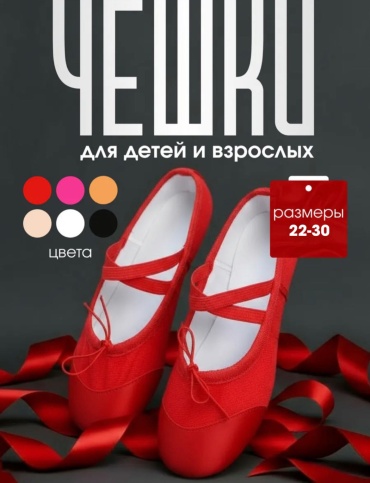 Чешки XLF красный