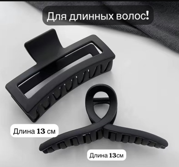 Заколка 2 шт