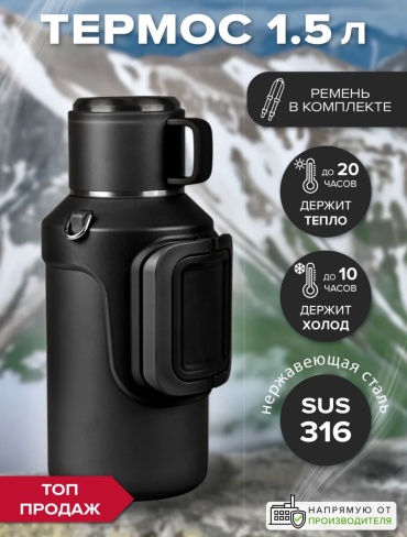 Классический термос ILaSun ILa-29 1.5 л черный