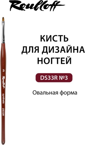 Roubloff кисть плоская дерево, синтетика 1 шт