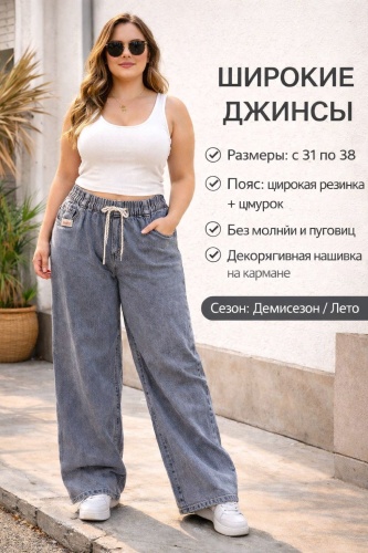 Джинсы палаццо FASBION серый