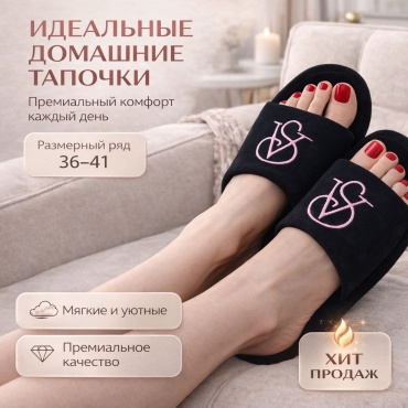 Тапочки розовый, черный