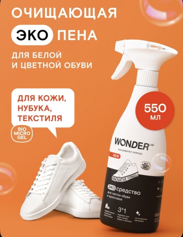 WONDER LAB очиститель бесцветный, 1176236405