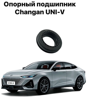 Changan подшипник BDA1106AD