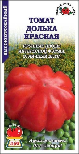 Золотая сотка Алтая томат Долька Красная (Биф томат)